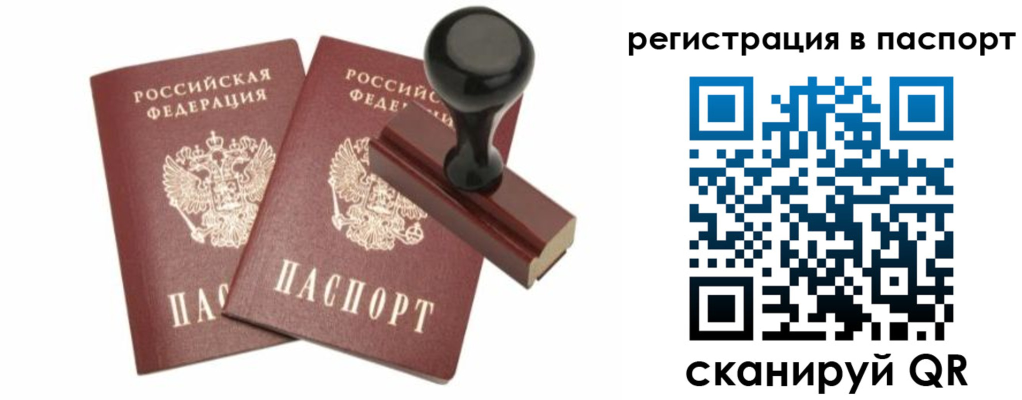 временная регистрация купить в Заозёрном