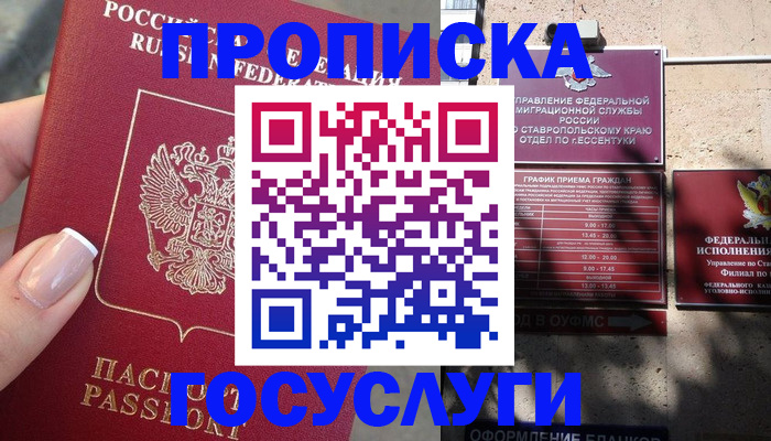 прописка гарантия в Заозёрном